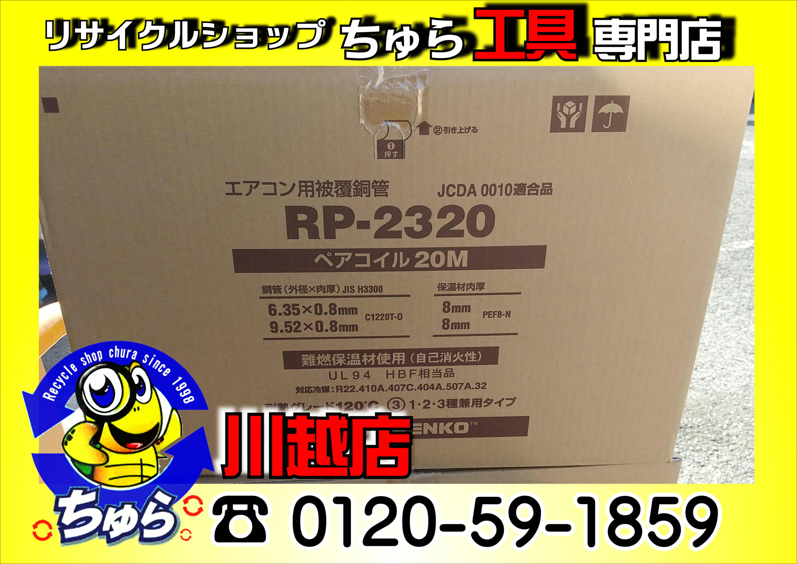 埼玉・川越などの電動工具の買取、販売はちゅら工具専門店へ